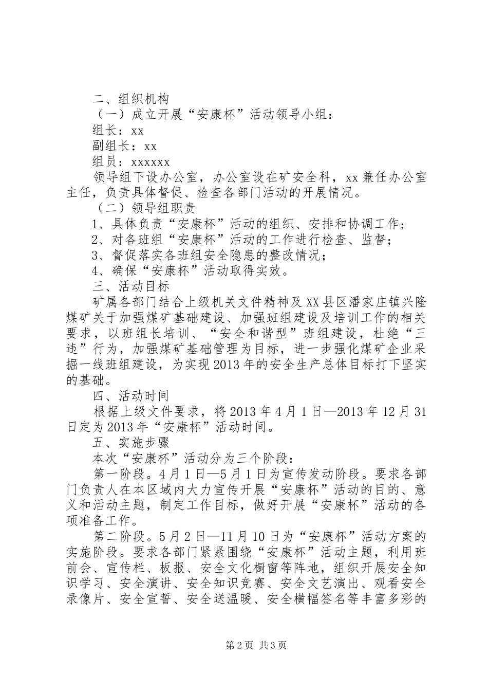 炉房沟煤矿安康杯竞赛活动方案范文合集 _第2页