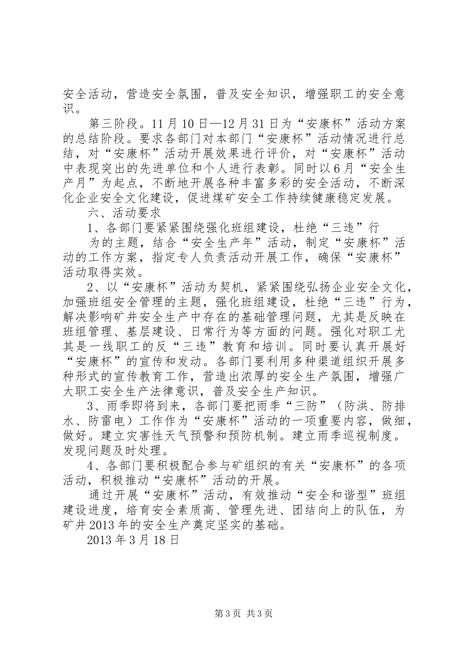 炉房沟煤矿安康杯竞赛活动方案范文合集 _第3页