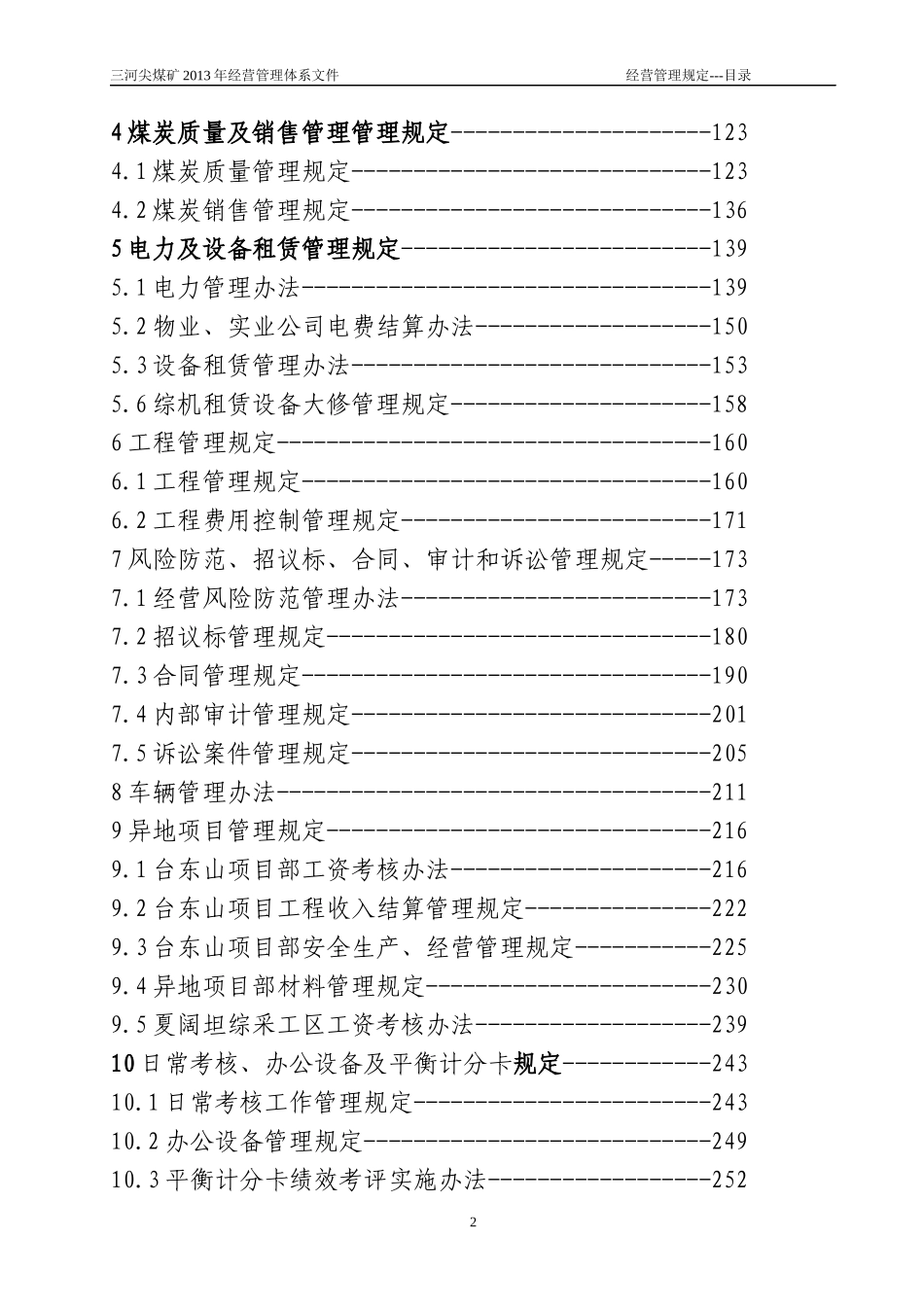经营管理制度（DOC256页）_第2页
