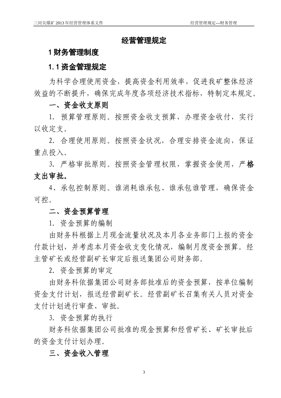 经营管理制度（DOC256页）_第3页