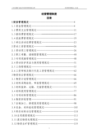 经营管理制度（DOC256页）