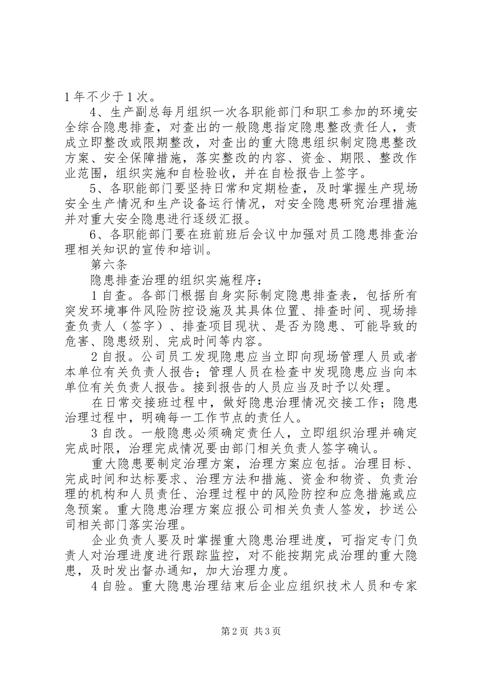 安全隐患排查、治理、挂牌督办、报告实施方案制度 _第2页