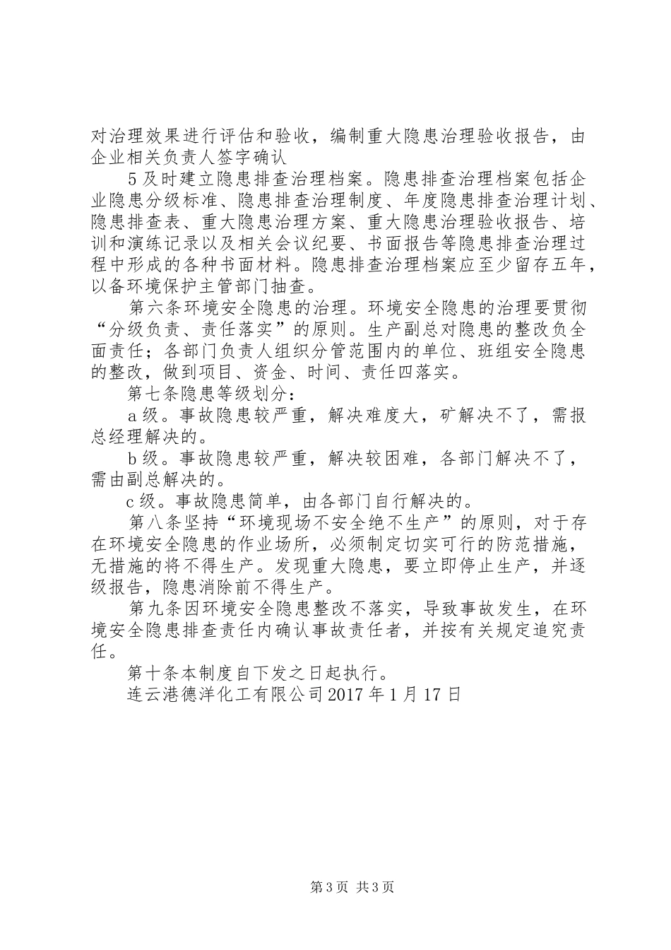 安全隐患排查、治理、挂牌督办、报告实施方案制度 _第3页