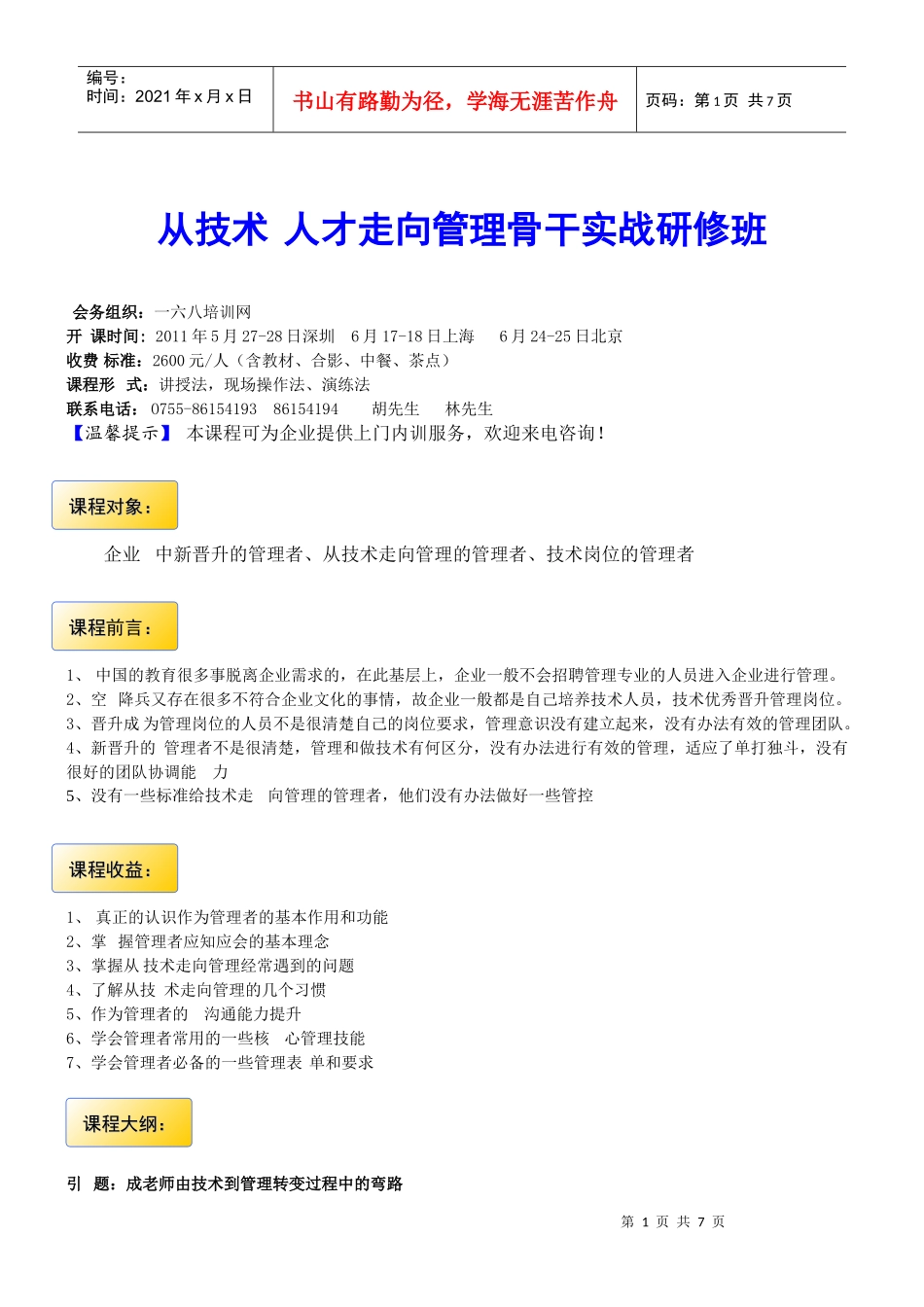 管理者角色的认知1_第1页