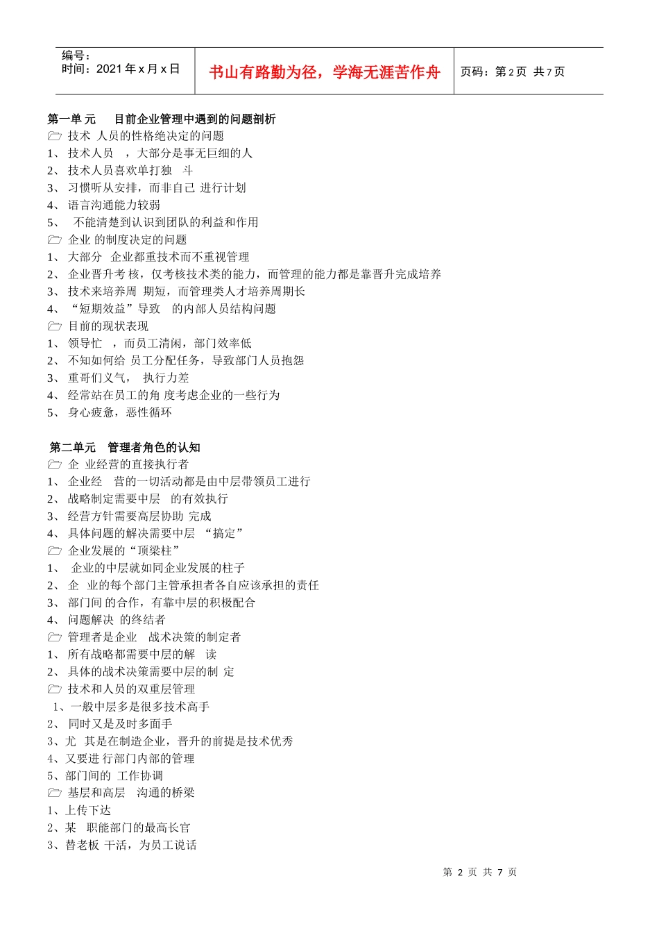 管理者角色的认知1_第2页