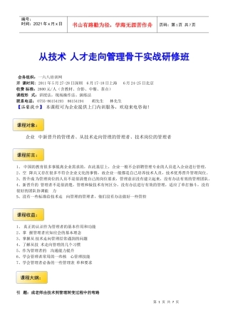 管理者角色的认知1