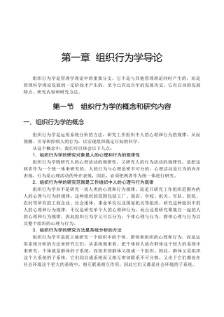 组织行为学导论