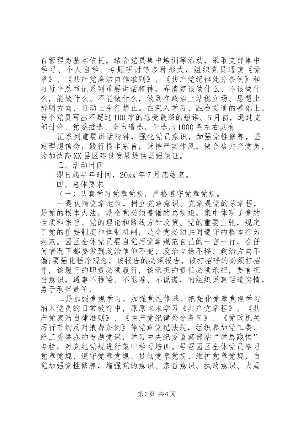 两学一做支部主题党日活动实施方案 _第3页