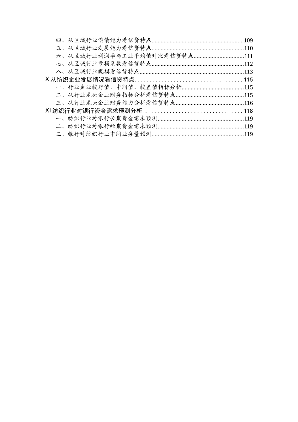 纺织行业的发展现状分析_第2页