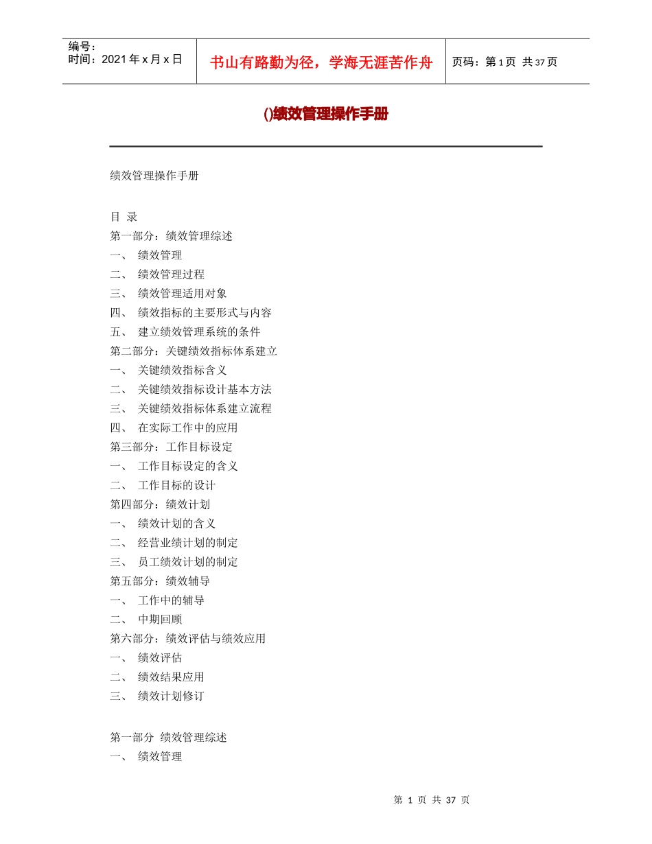 绩效管理操作完全手册_第1页