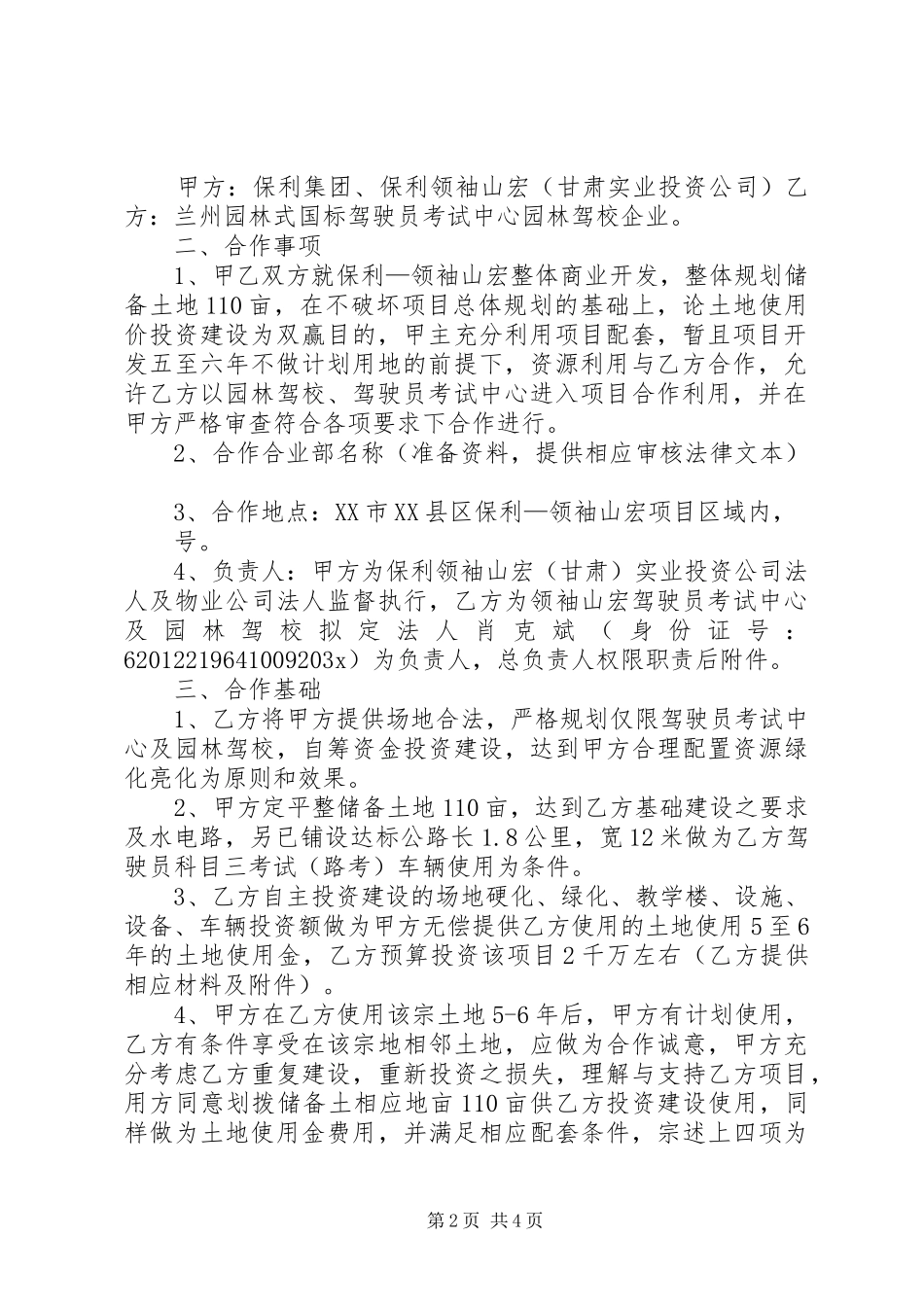 合作项目可行性实施方案 _第2页