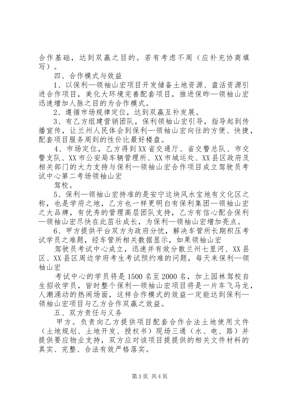 合作项目可行性实施方案 _第3页