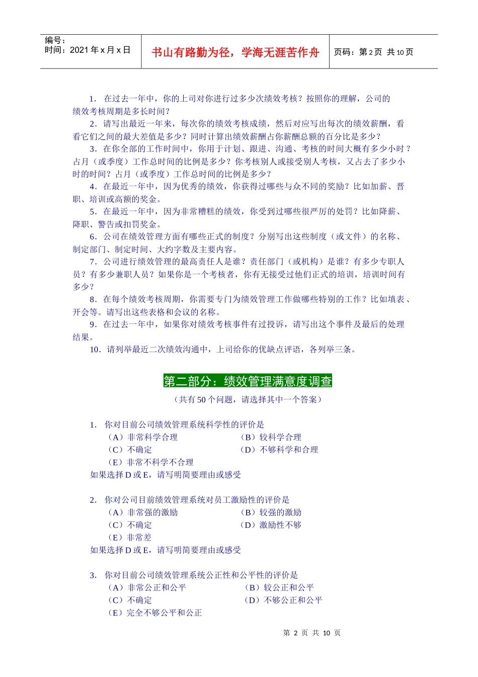 绩效管理满意度调查问卷_第2页