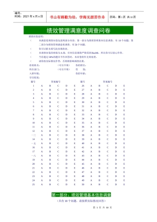 绩效管理满意度调查问卷