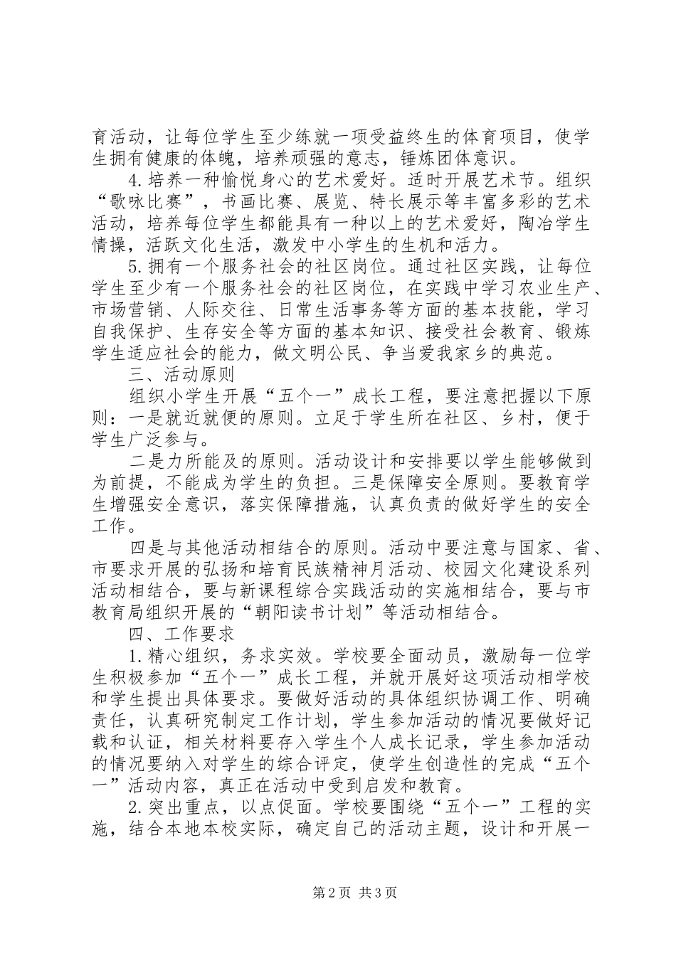 “五个一”工作实施方案 _第2页