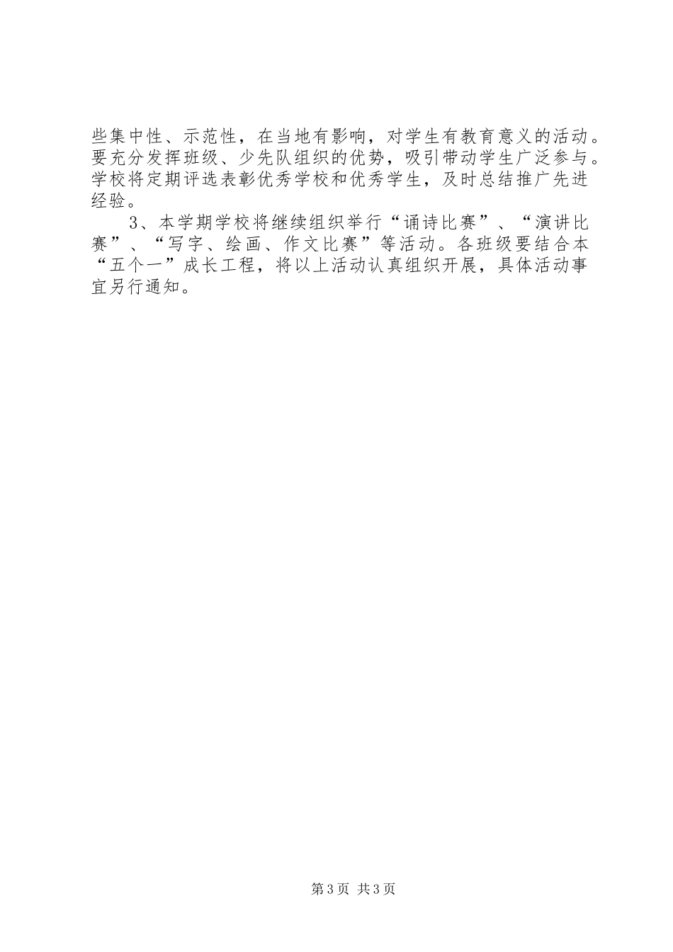 “五个一”工作实施方案 _第3页
