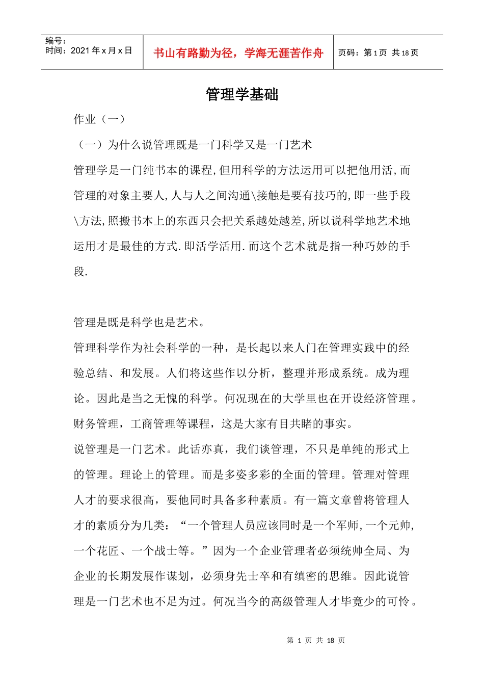 管理学形成性_第1页