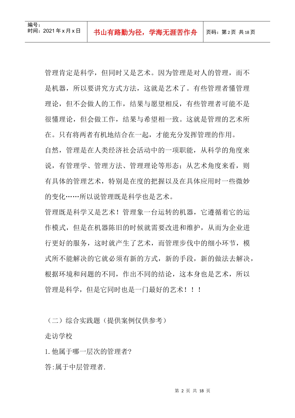 管理学形成性_第2页