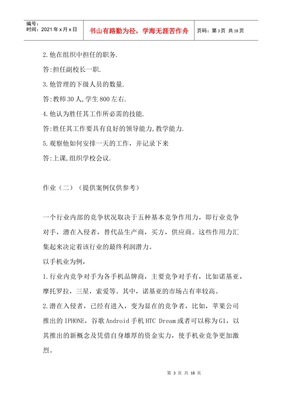 管理学形成性_第3页