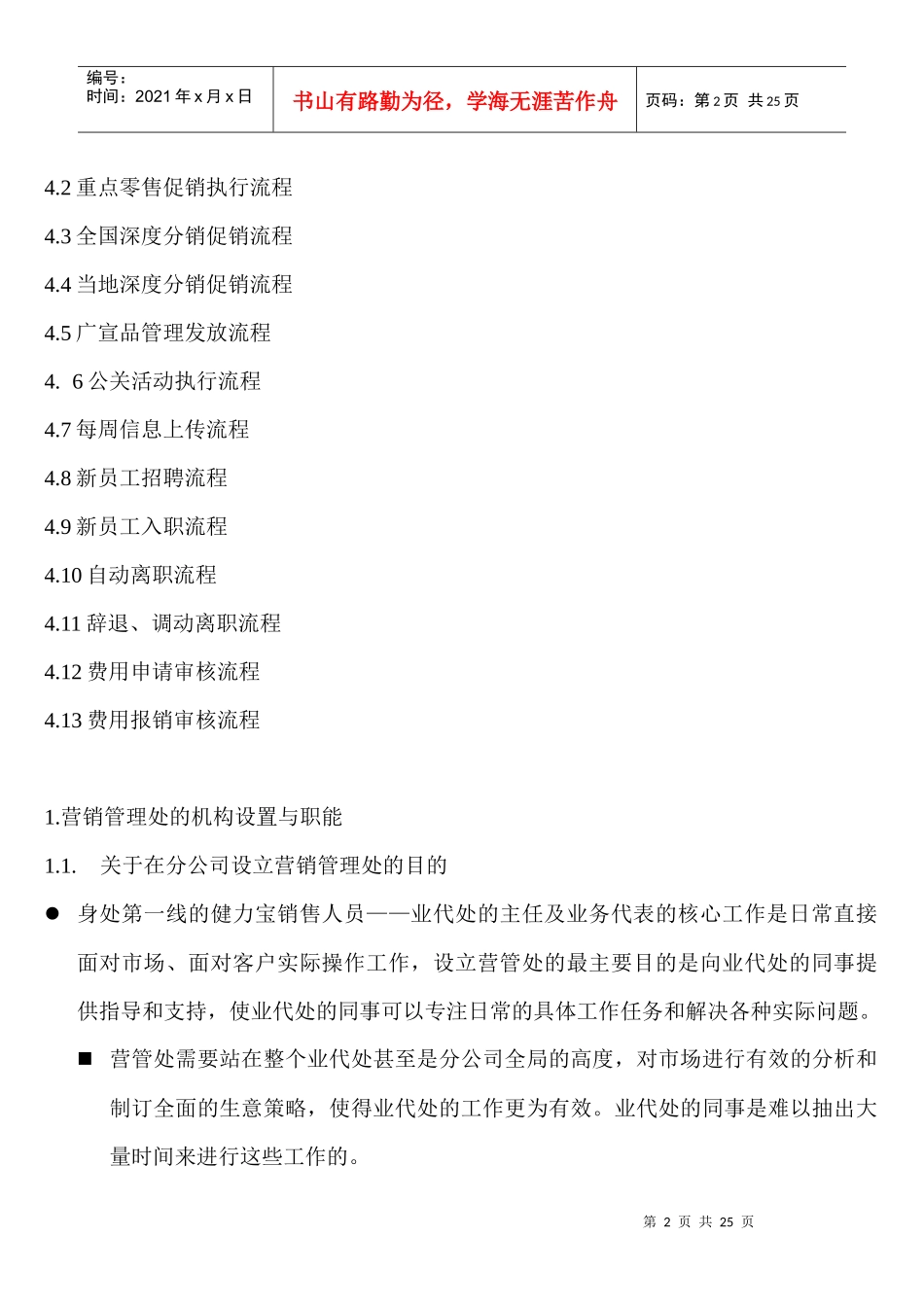 管理处操作手册_第2页