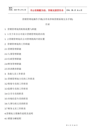 管理处操作手册