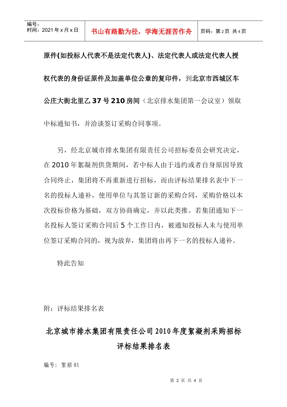 絮凝剂采购招标中标人公告-北京排水集团_第2页