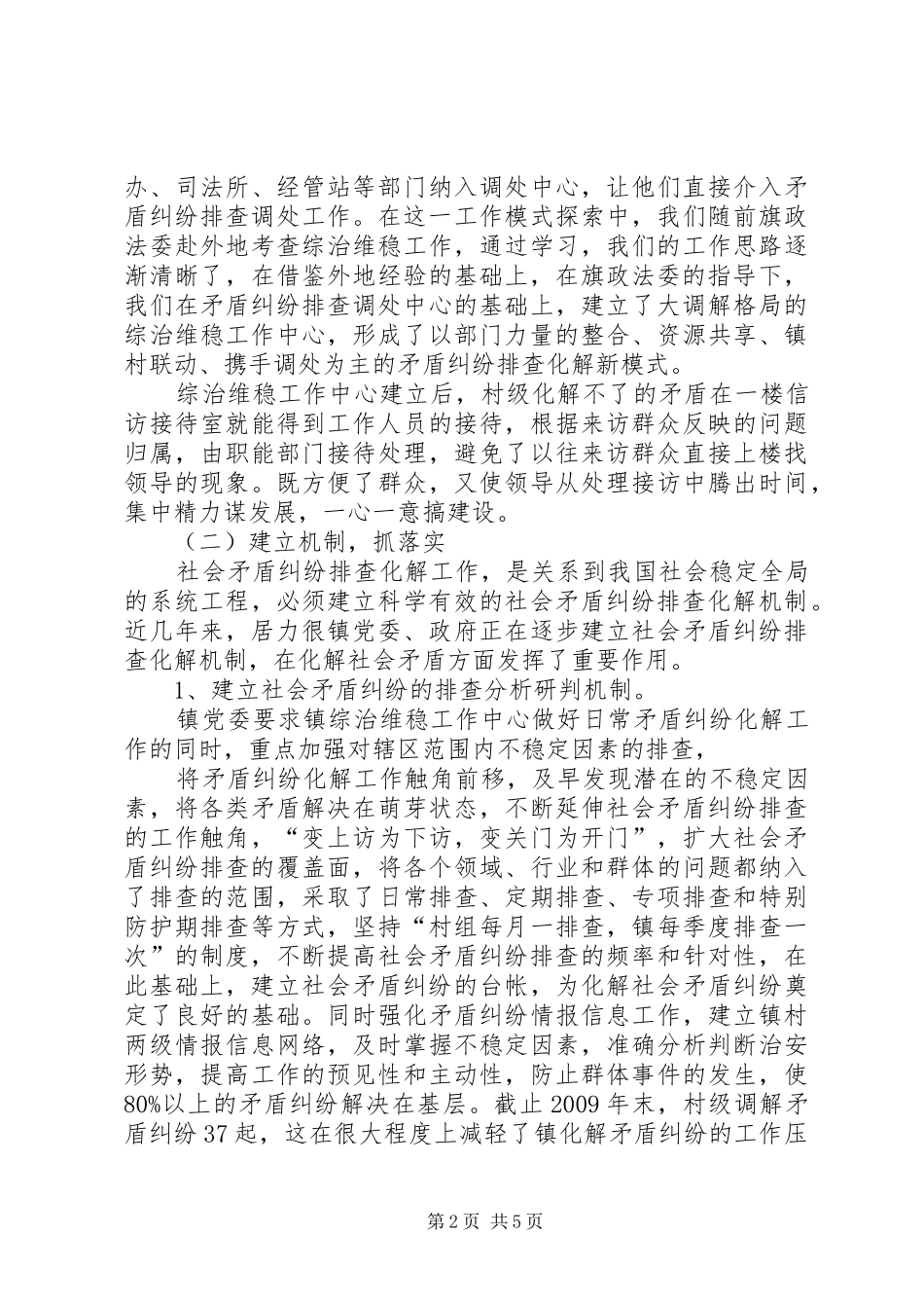 墩子塘街道矛盾纠纷排查化解工作实施方案 _第2页