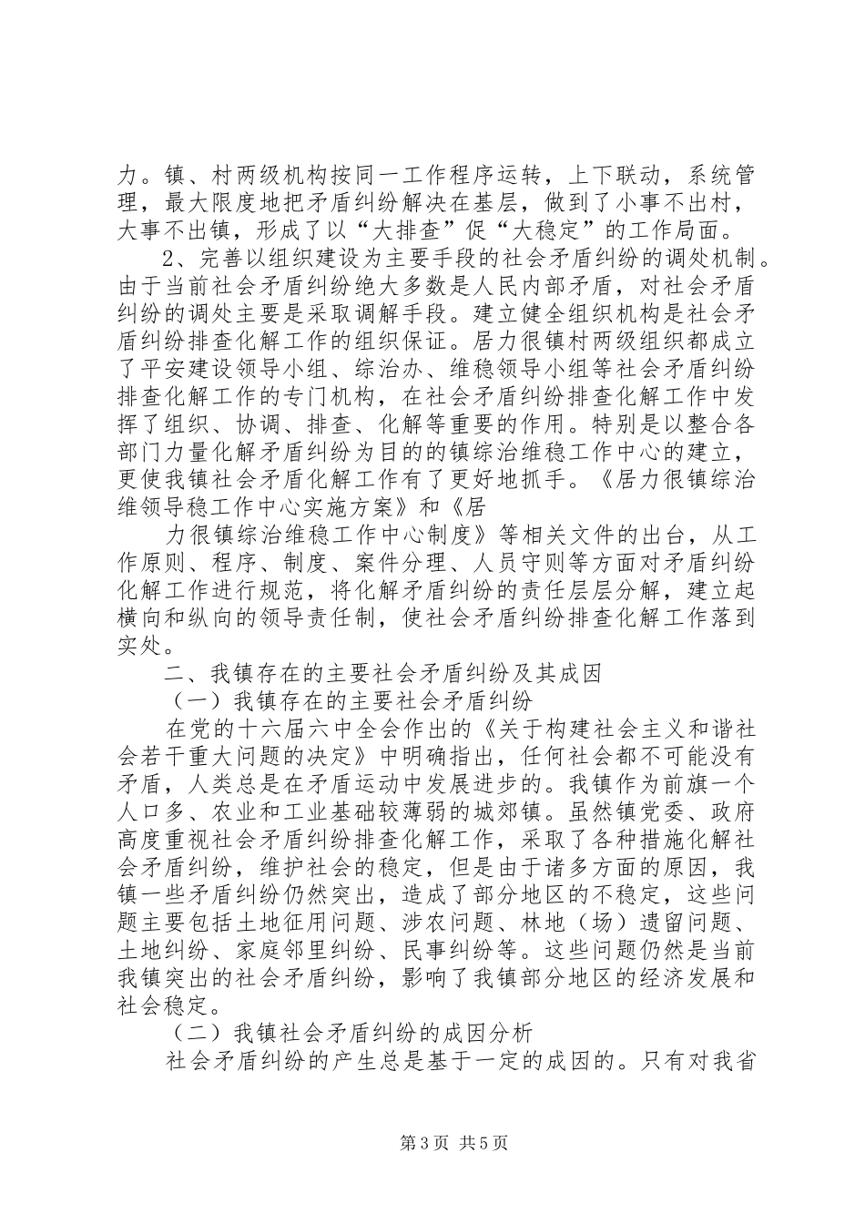 墩子塘街道矛盾纠纷排查化解工作实施方案 _第3页