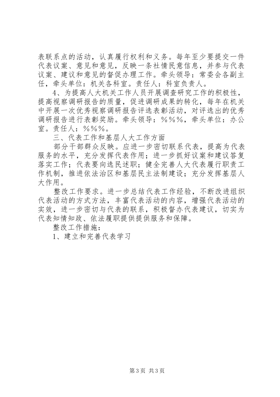 区人大常委会机关关于落实责任、认真整改的方案 _第3页
