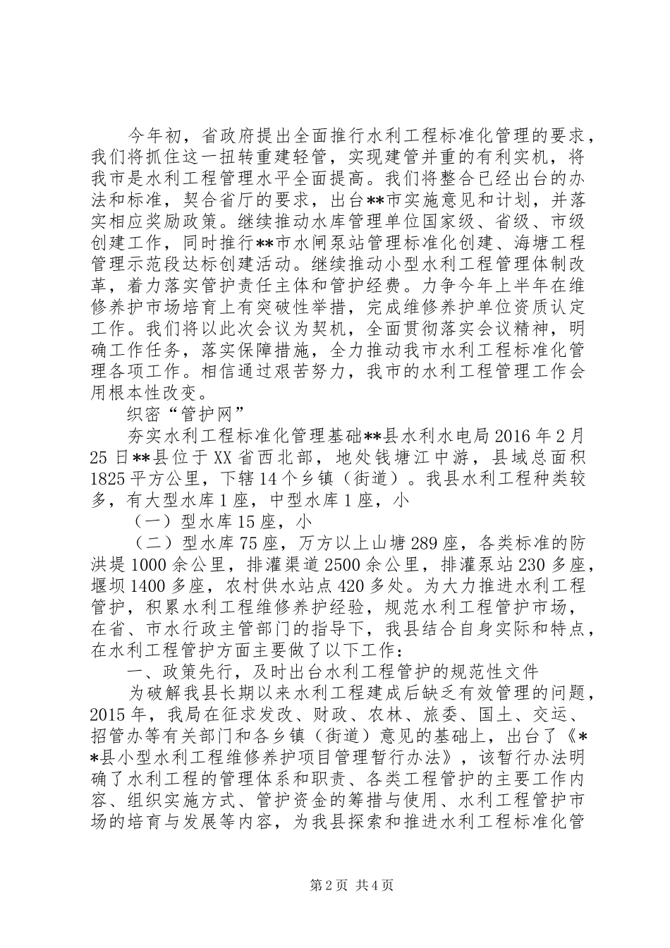 水利工程标准化管理创建工作实施方案 _第2页