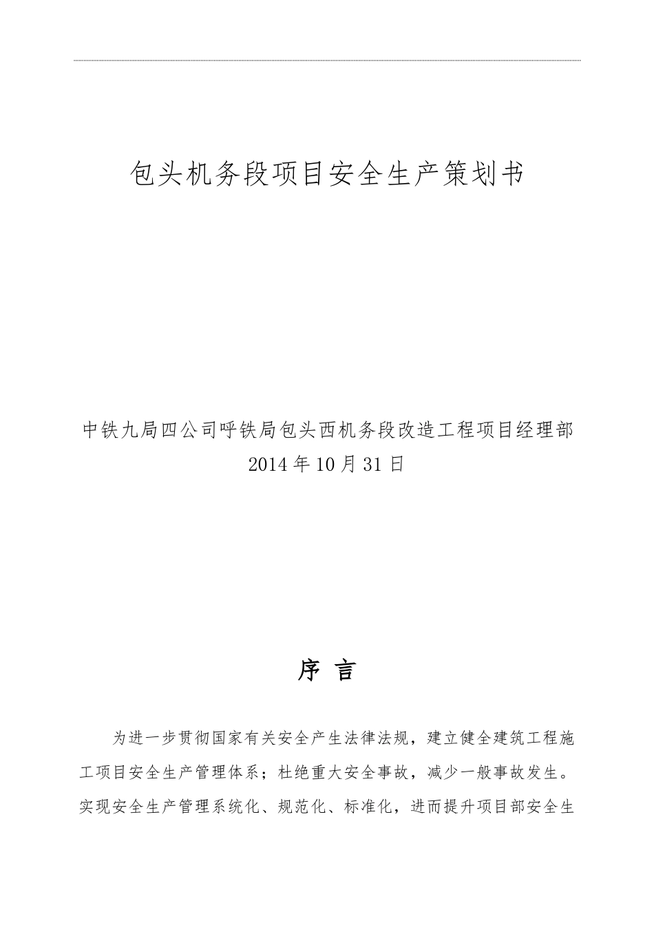 精细化策划书_第1页