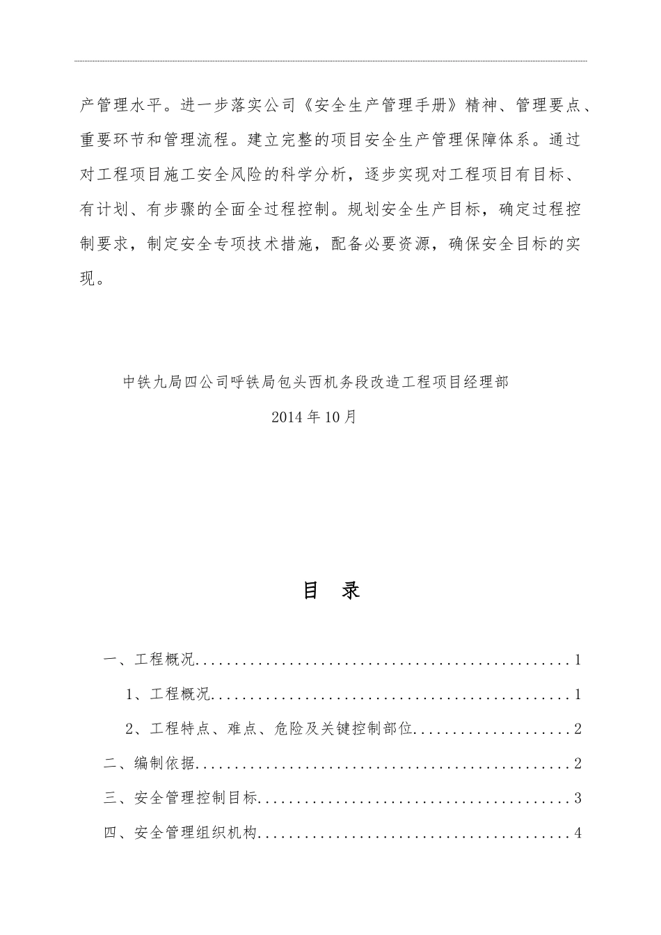 精细化策划书_第2页