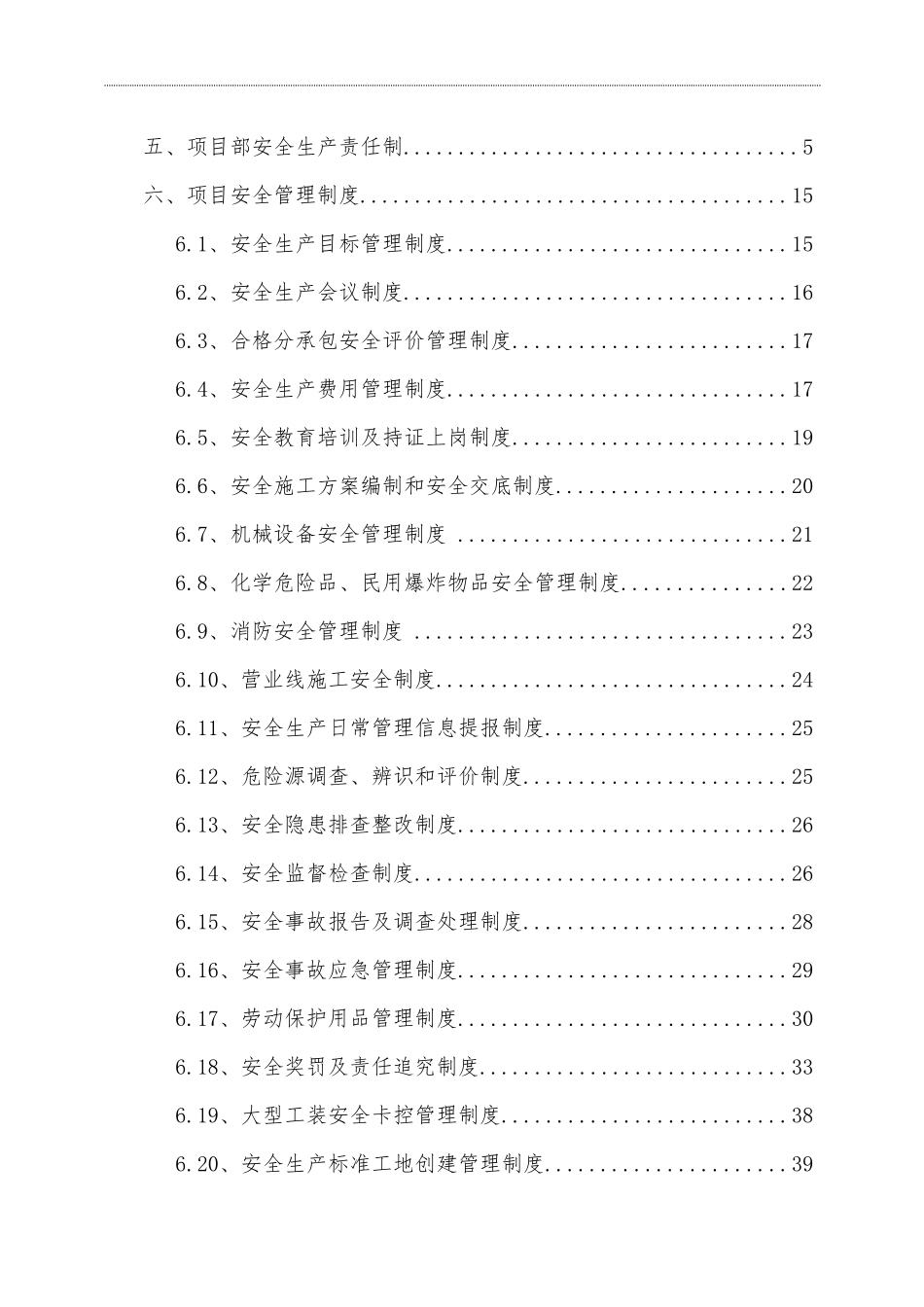 精细化策划书_第3页