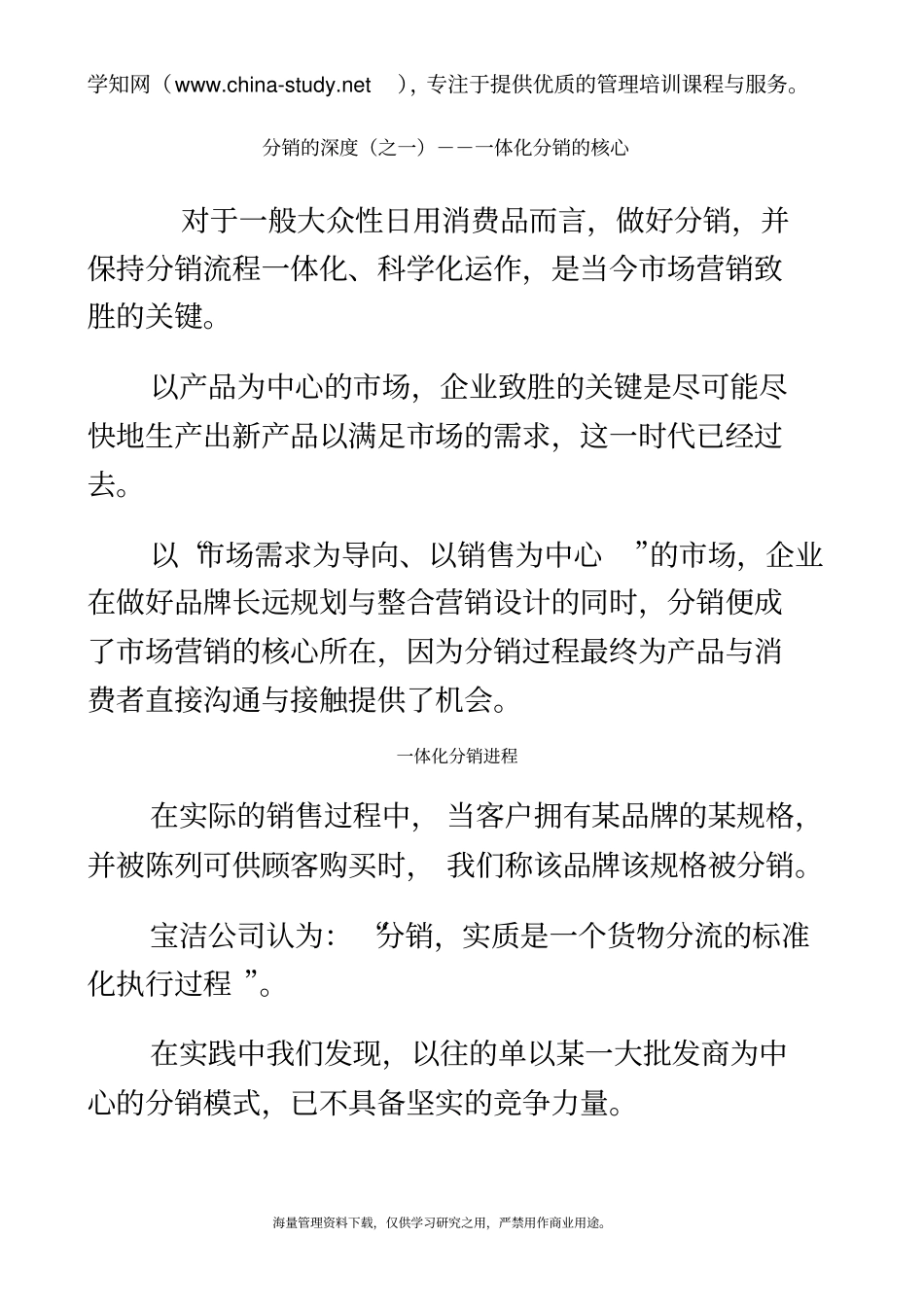 市场营销分销策略制定_第2页