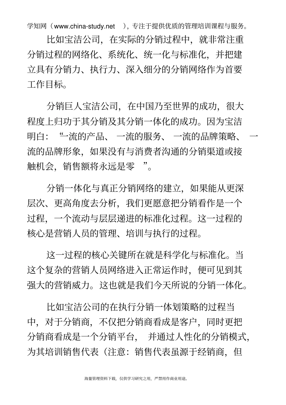 市场营销分销策略制定_第3页