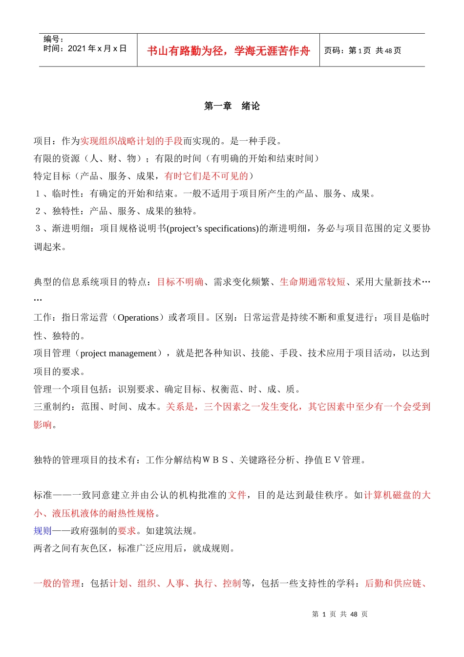 精华版《信息系统项目管理师教程》笔记-1_第1页