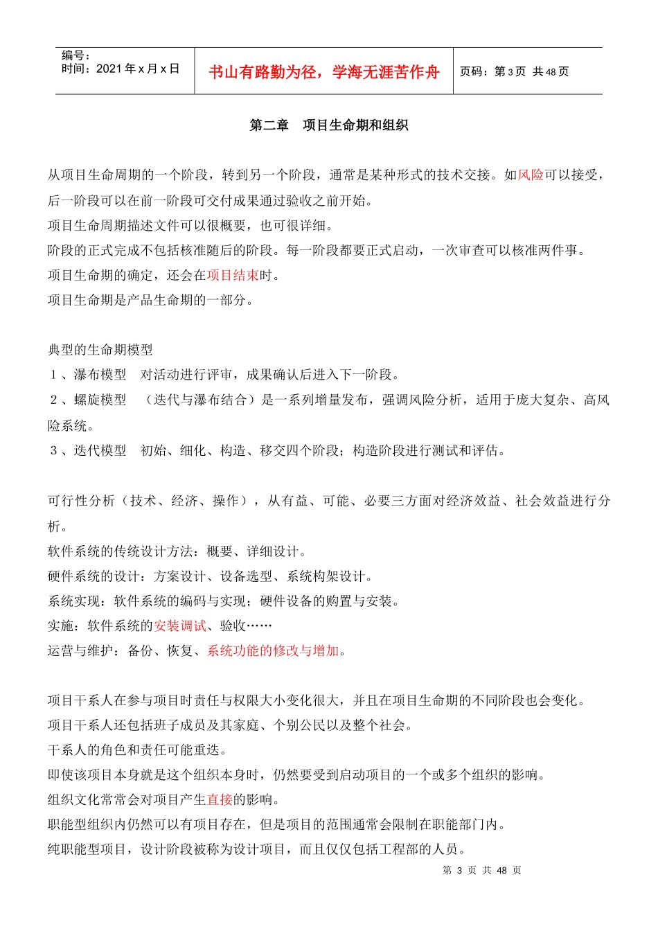 精华版《信息系统项目管理师教程》笔记-1_第3页