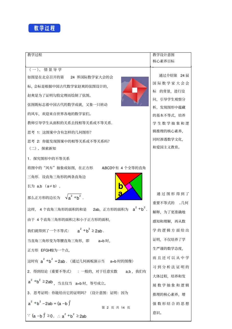 新人教A版高中数学必修第一册2.2基本不等式教学设计(1)_第2页