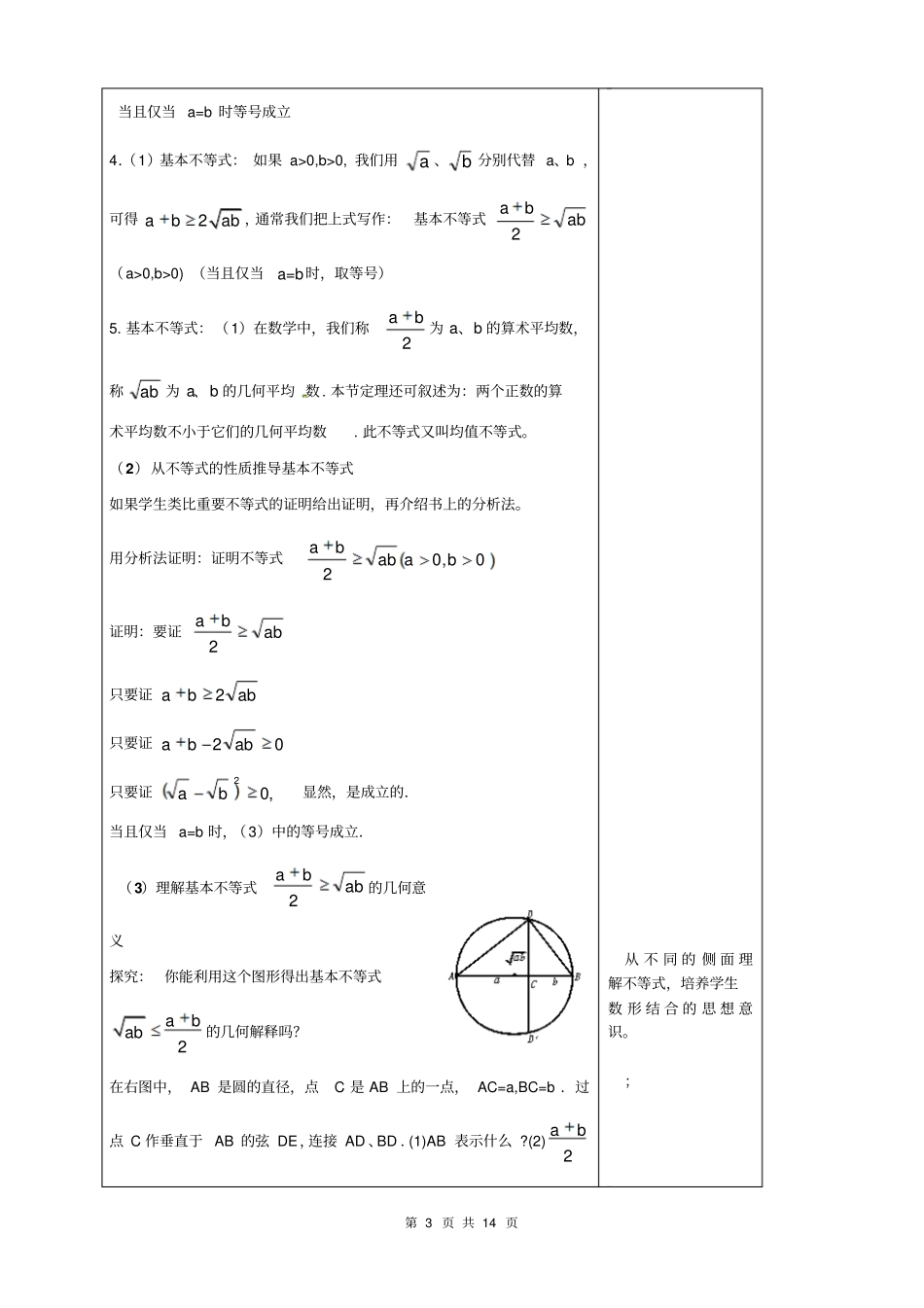 新人教A版高中数学必修第一册2.2基本不等式教学设计(1)_第3页