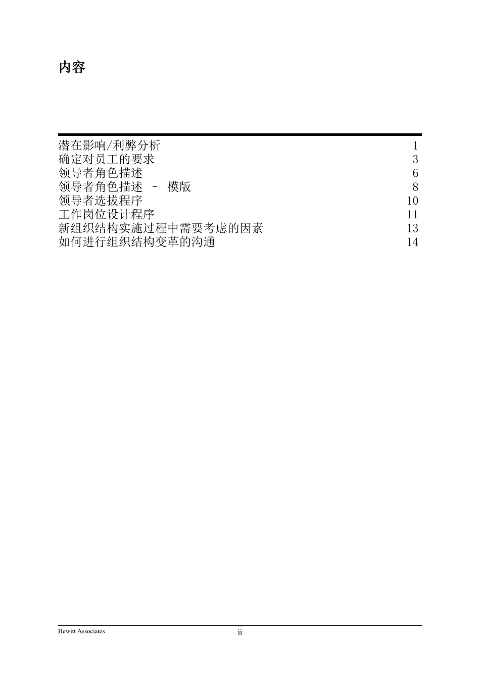 组织结构设计指导手册2_第3页