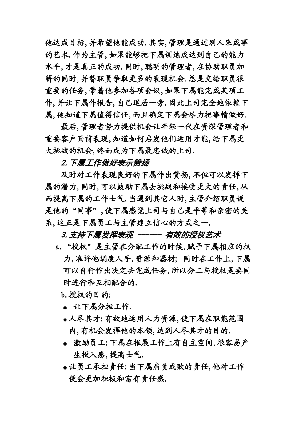 管理幹部的人際處理_第2页