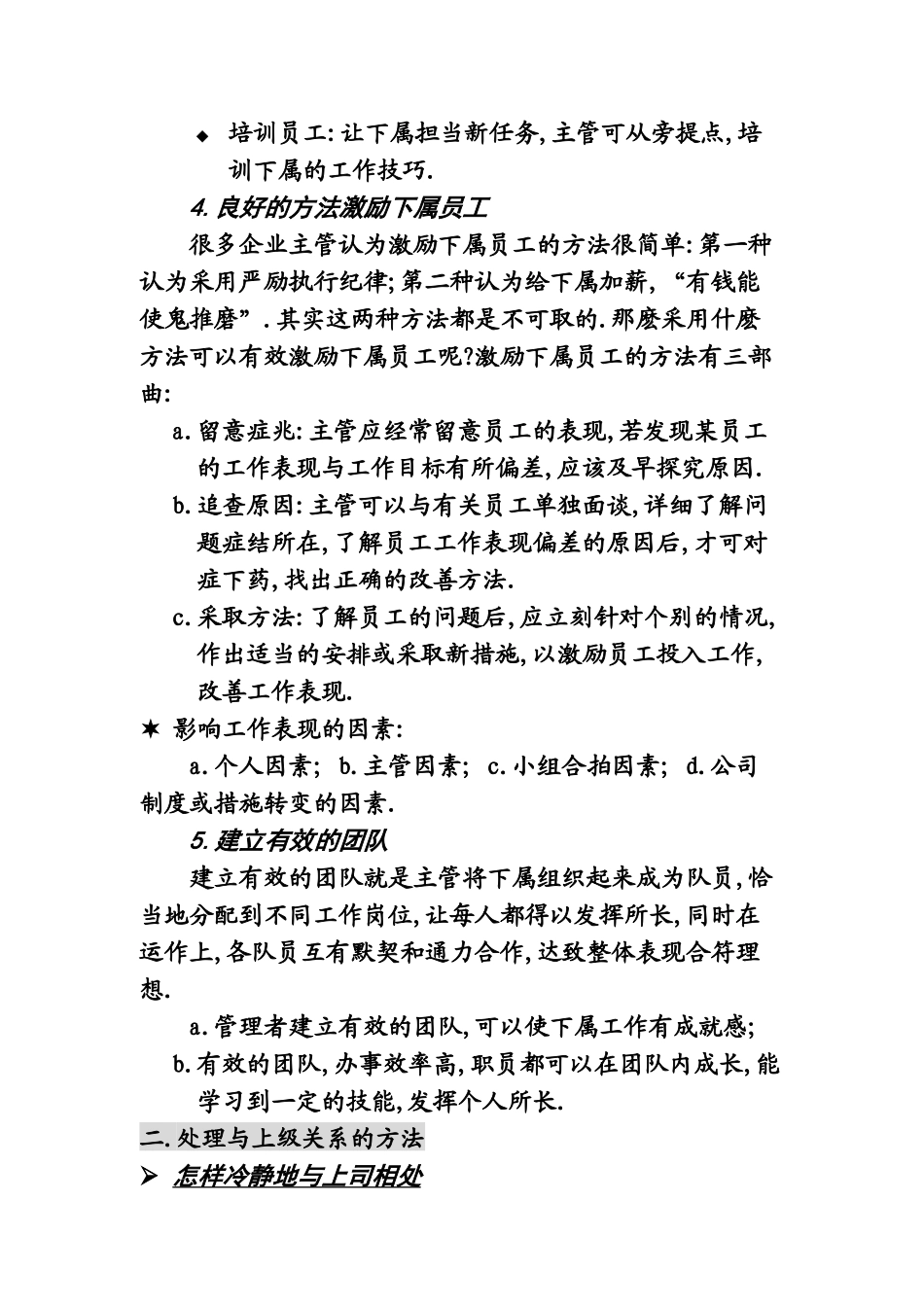 管理幹部的人際處理_第3页