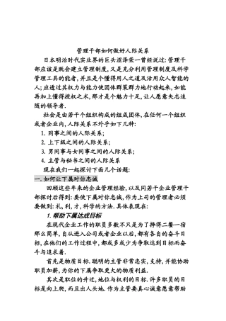 管理幹部的人際處理