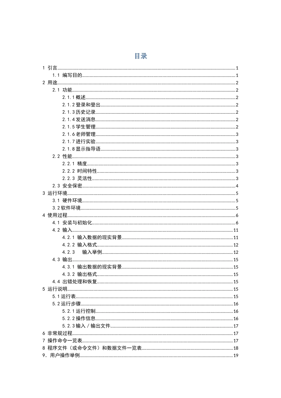 经济组织与经济行为实验室教学系统_第2页