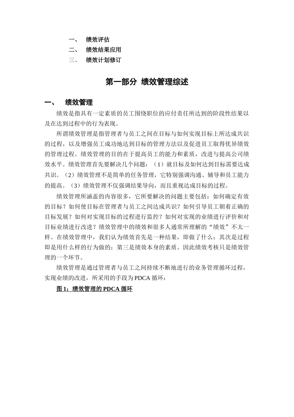 绩效管理操作手册（DOC 44页）_第2页