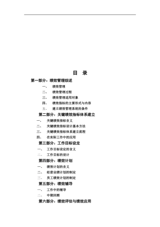 绩效管理操作手册（DOC 44页）