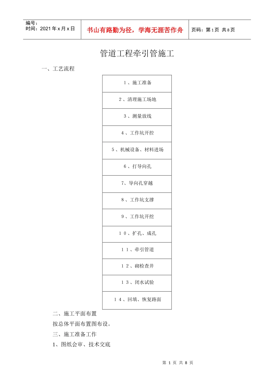 管道工程牵引管施工_第1页