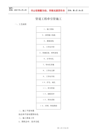 管道工程牵引管施工