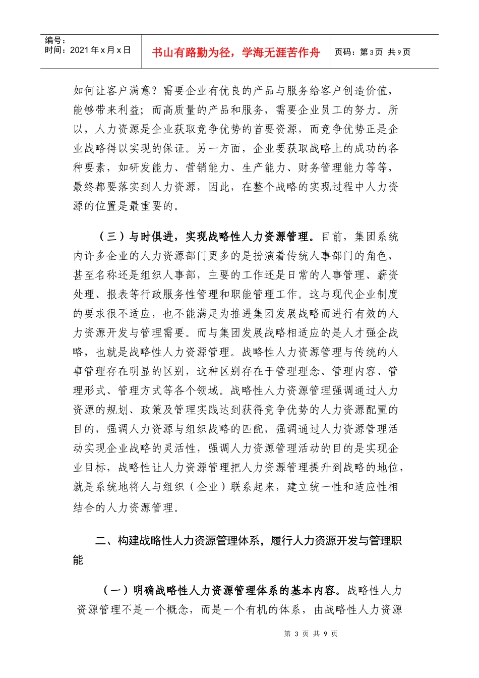 紧密围绕集团发展战略_第3页