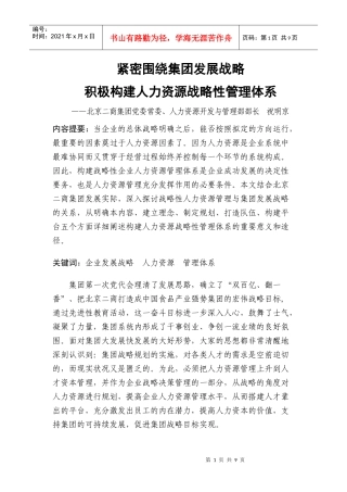 紧密围绕集团发展战略